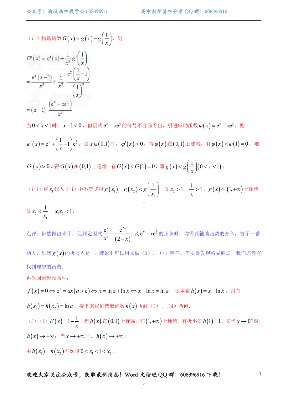 7.极值点偏移之函数的选取.doc_第3页