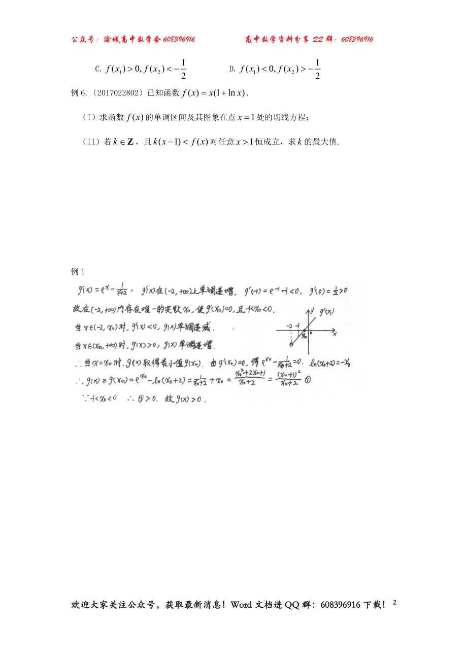 10.隐零点专题精简版.doc_第2页