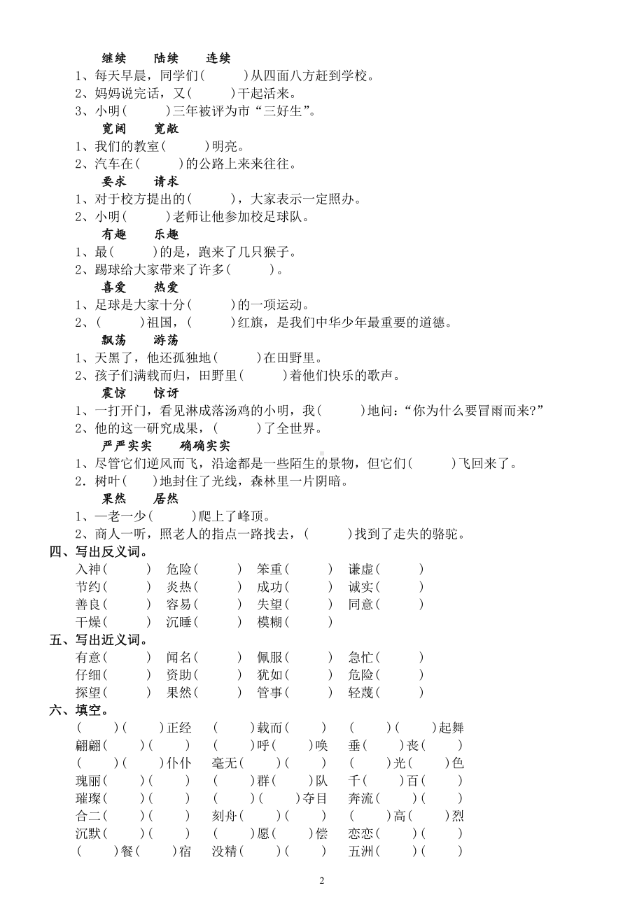 小学语文部编版三年级上册《词语》基础练习题.docx_第2页