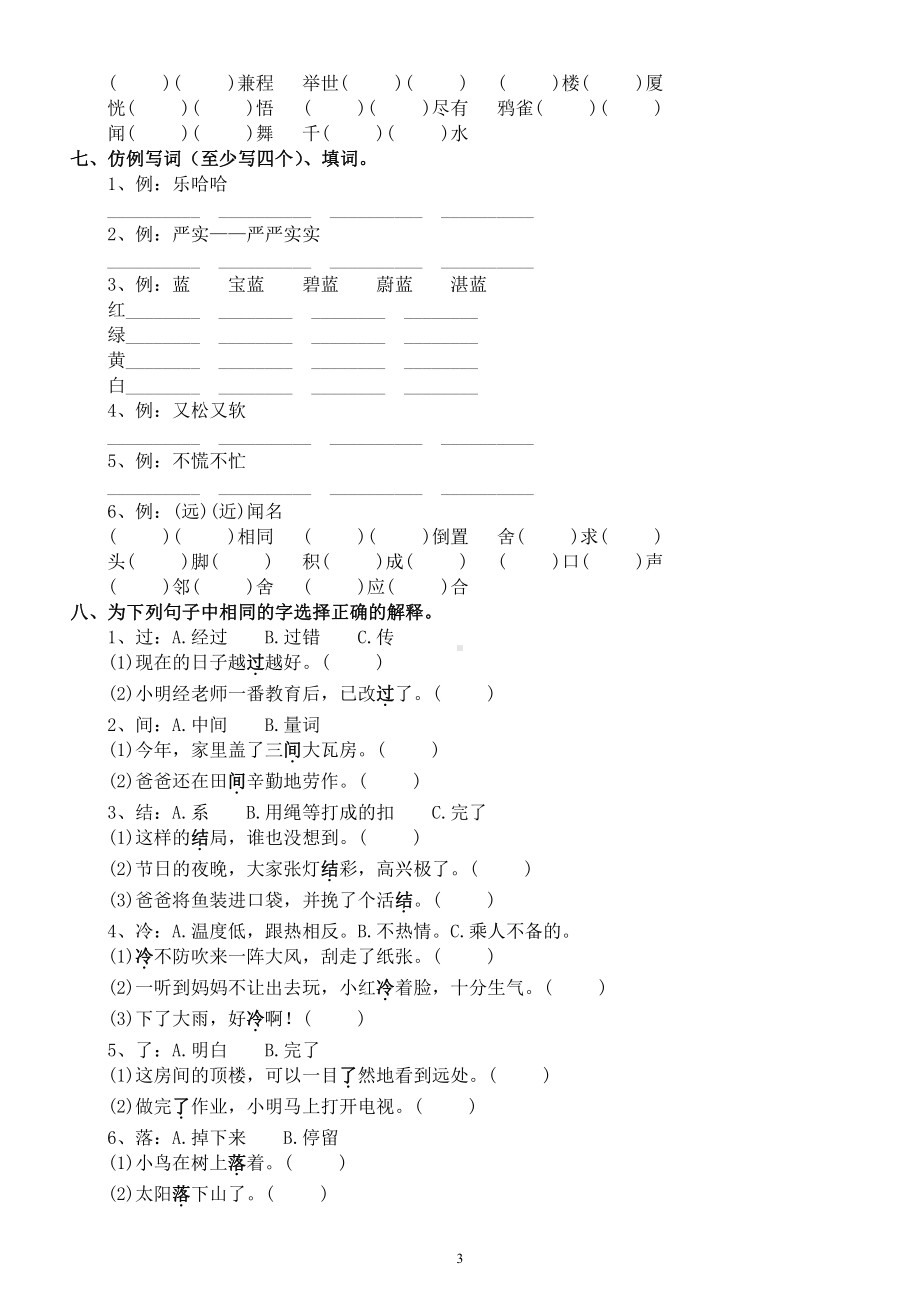 小学语文部编版三年级上册《词语》基础练习题.docx_第3页