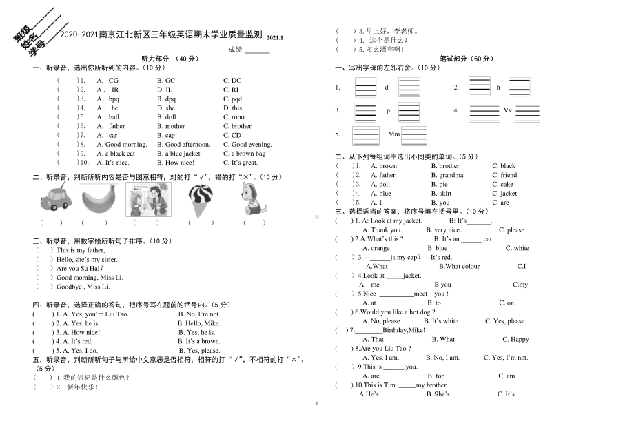 江苏南京江北新区2020-2021译林版三年级英语上册期末试卷(含答案).pdf_第1页