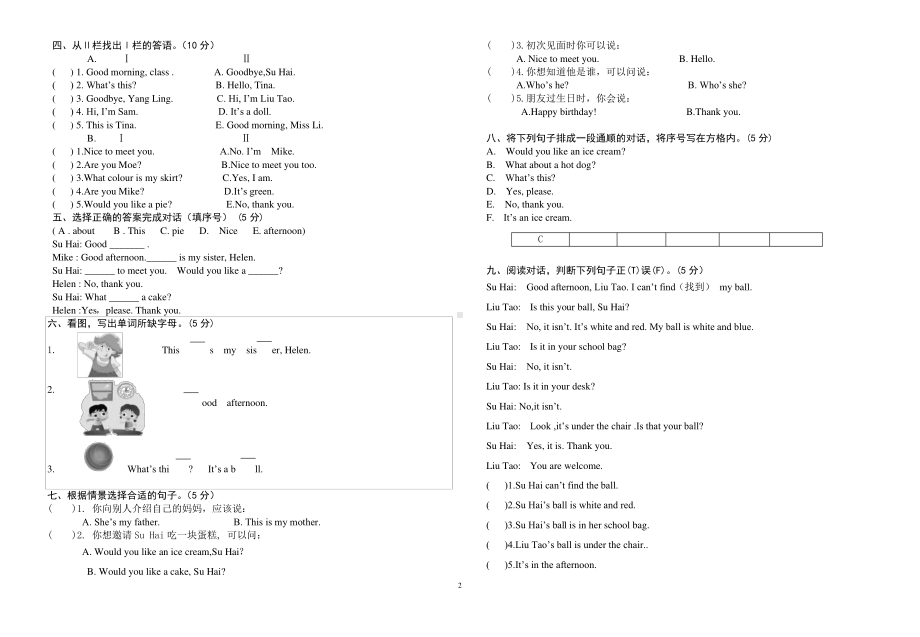 江苏南京江北新区2020-2021译林版三年级英语上册期末试卷(含答案).pdf_第2页