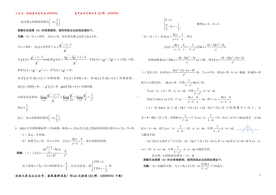 16.导数结合洛必达法则巧解高考压轴题.doc_第2页