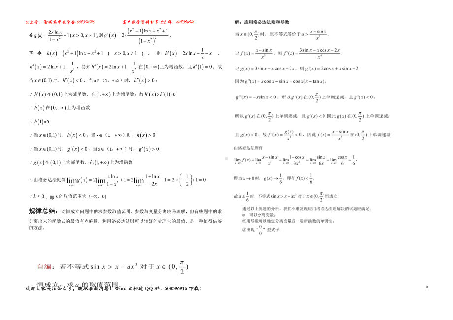 16.导数结合洛必达法则巧解高考压轴题.doc_第3页