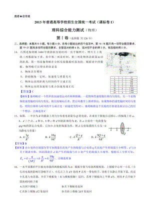 2013年普通高等学校招生全国统一考试（课标卷Ⅰ）.doc