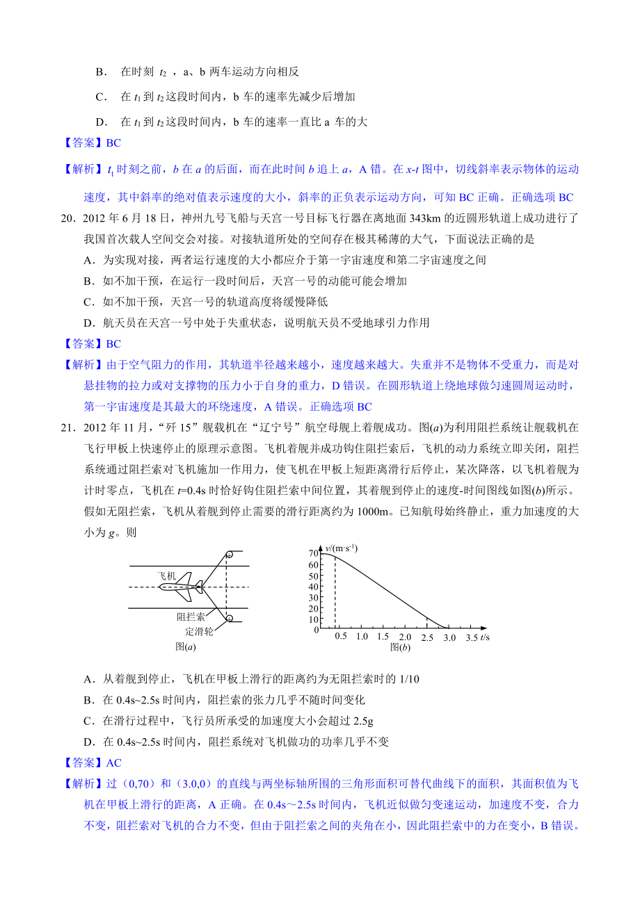 2013年普通高等学校招生全国统一考试（课标卷Ⅰ）.doc_第3页