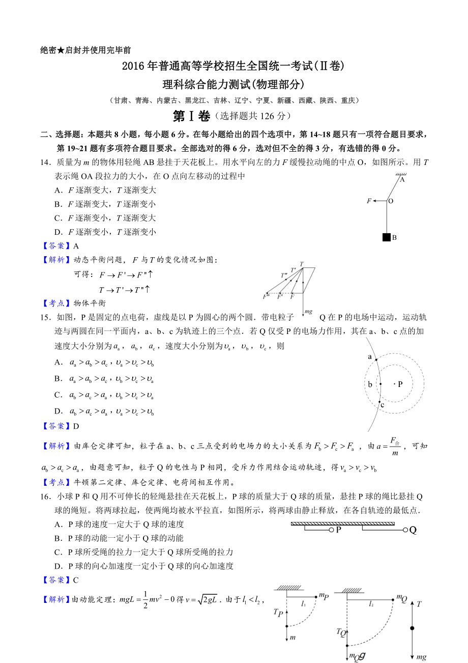 2016年普通高等学校招生全国统一考试(课标卷Ⅱ).doc_第1页