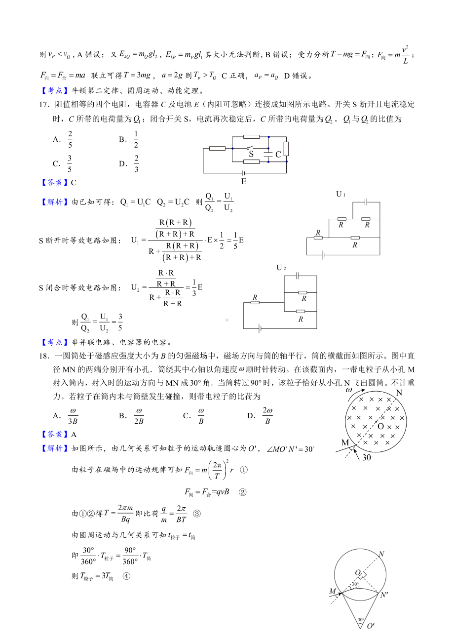 2016年普通高等学校招生全国统一考试(课标卷Ⅱ).doc_第2页