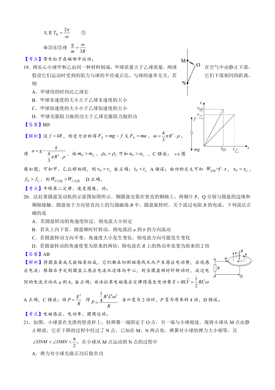 2016年普通高等学校招生全国统一考试(课标卷Ⅱ).doc_第3页