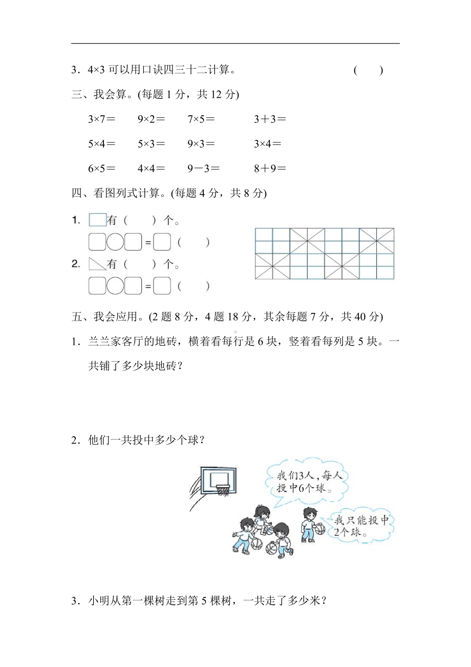 二年级上册数学：周测培优卷7-北师大版（含答案）.docx_第2页