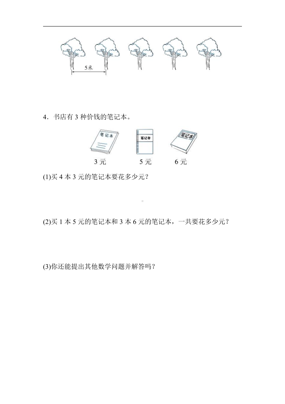 二年级上册数学：周测培优卷7-北师大版（含答案）.docx_第3页