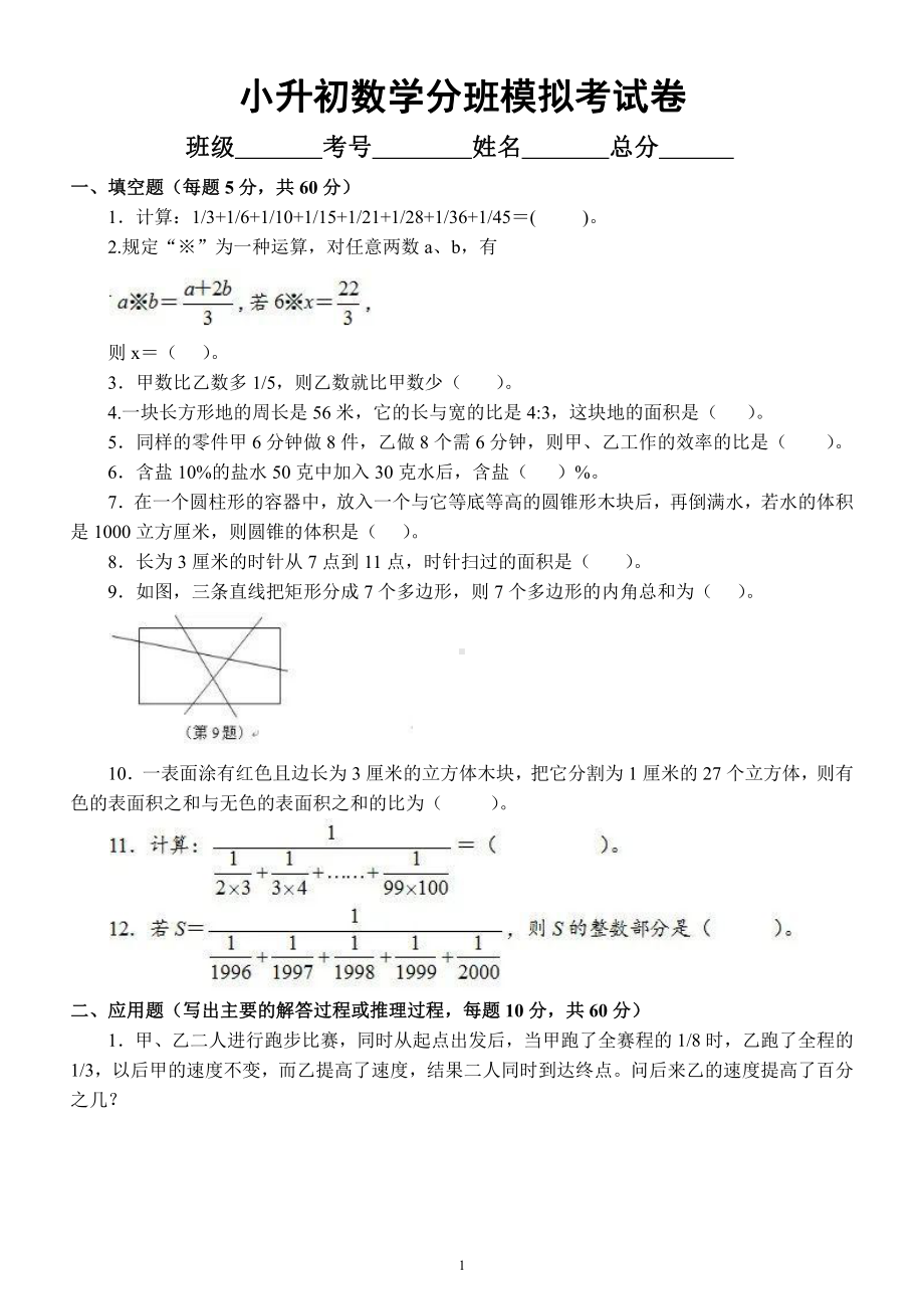 小学数学小升初分班模拟考试卷5.docx_第1页