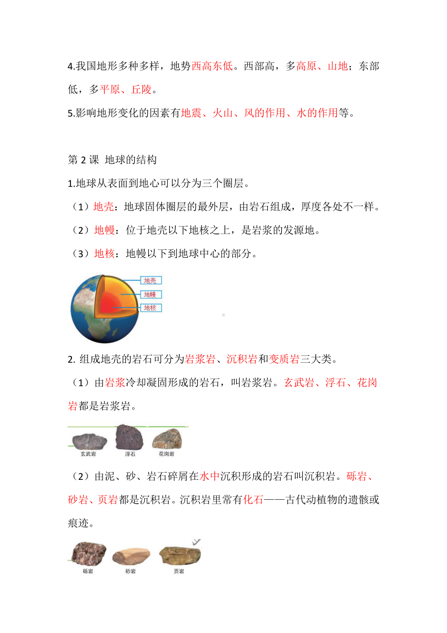 2021新教科版五年级上册科学第二单元《地球表面的变化》背背默默知识点整理.docx_第2页