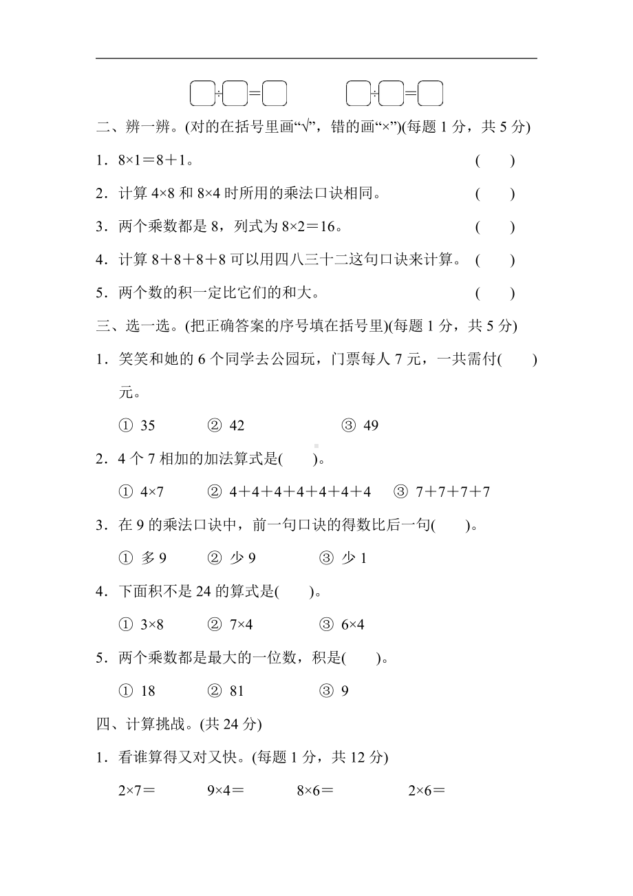 二年级上册数学：第八单元跟踪检测卷-北师大版（含答案）.docx_第2页