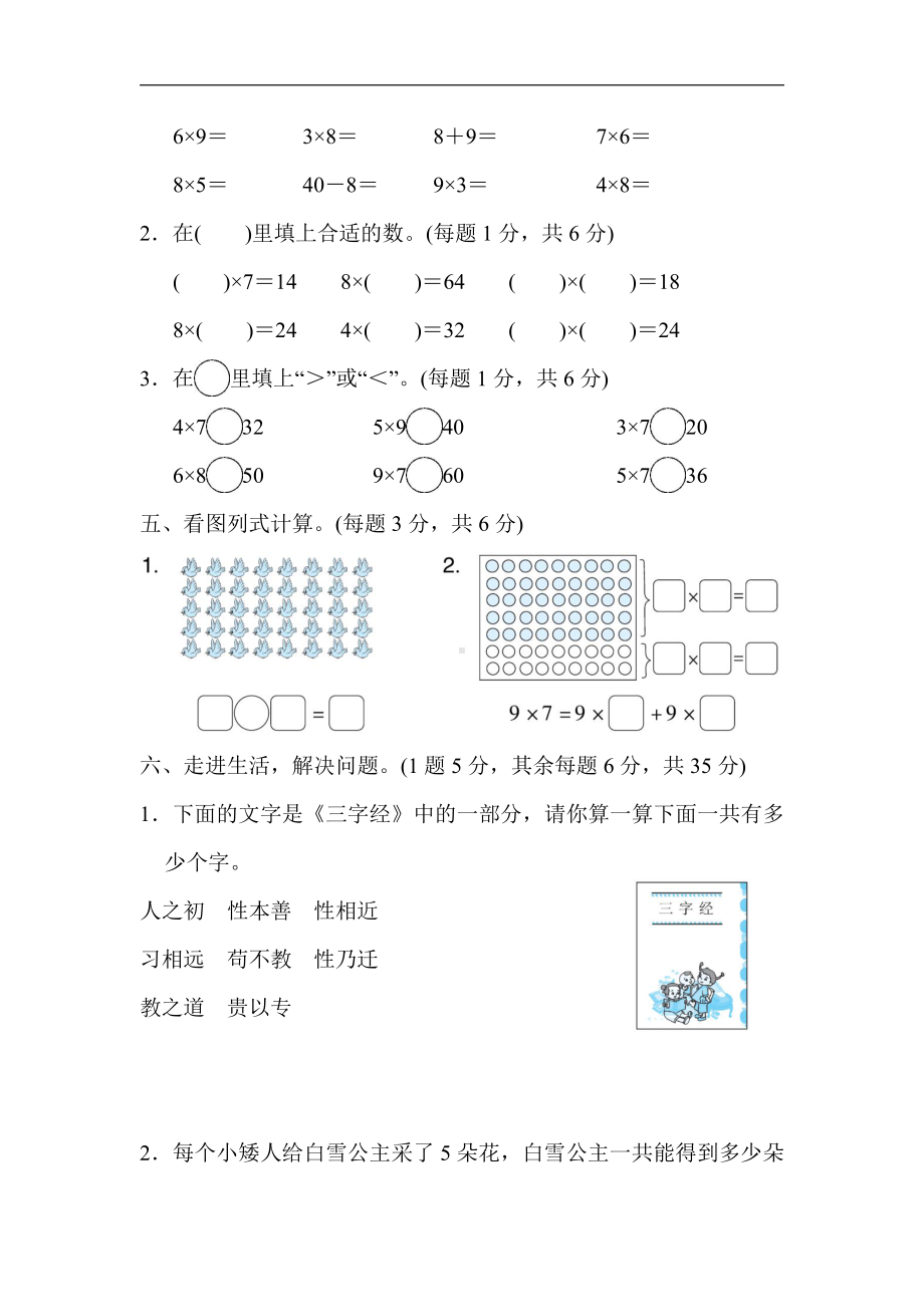 二年级上册数学：第八单元跟踪检测卷-北师大版（含答案）.docx_第3页