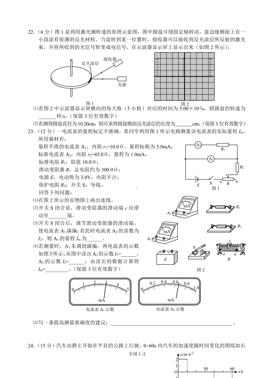 2010年普通高等学校招生全国统一考试（全国I）.doc_第2页