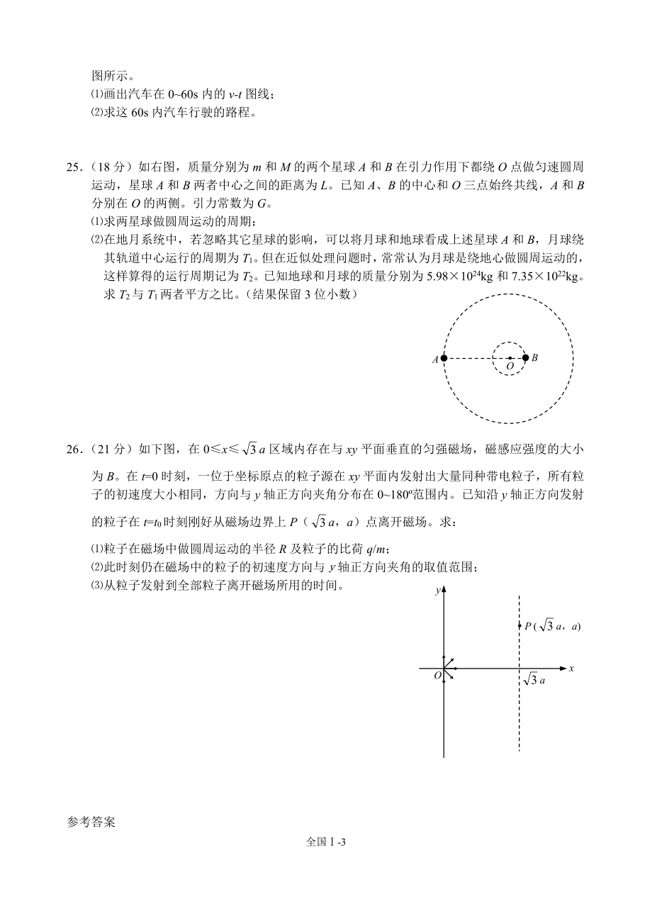 2010年普通高等学校招生全国统一考试（全国I）.doc_第3页