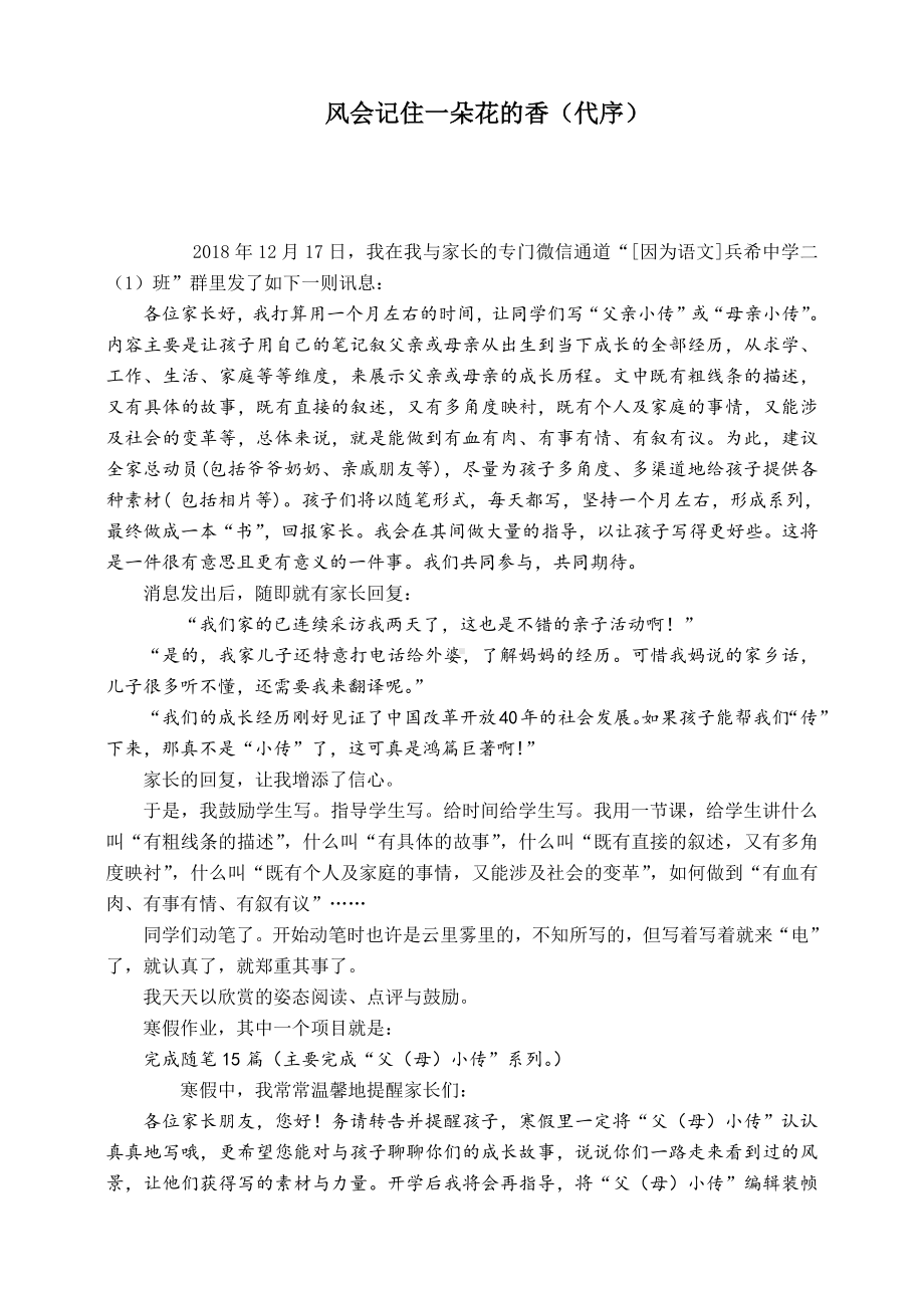 微课程：故事 风会记住一朵花的香4.pdf_第1页