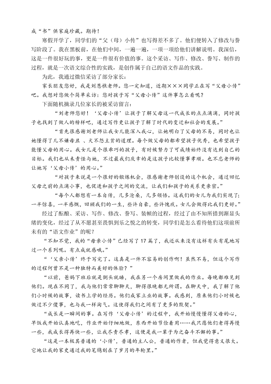 微课程：故事 风会记住一朵花的香4.pdf_第2页