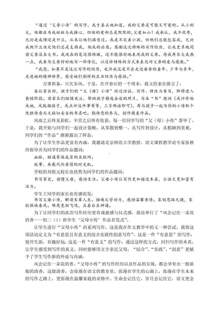 微课程：故事 风会记住一朵花的香4.pdf_第3页