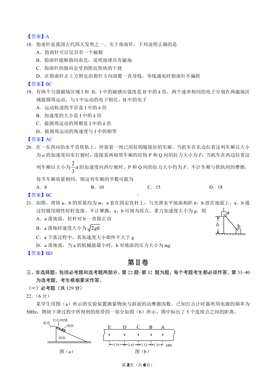 2015年普通高等学校招生全国统一考试（课标卷Ⅱ）.doc_第2页