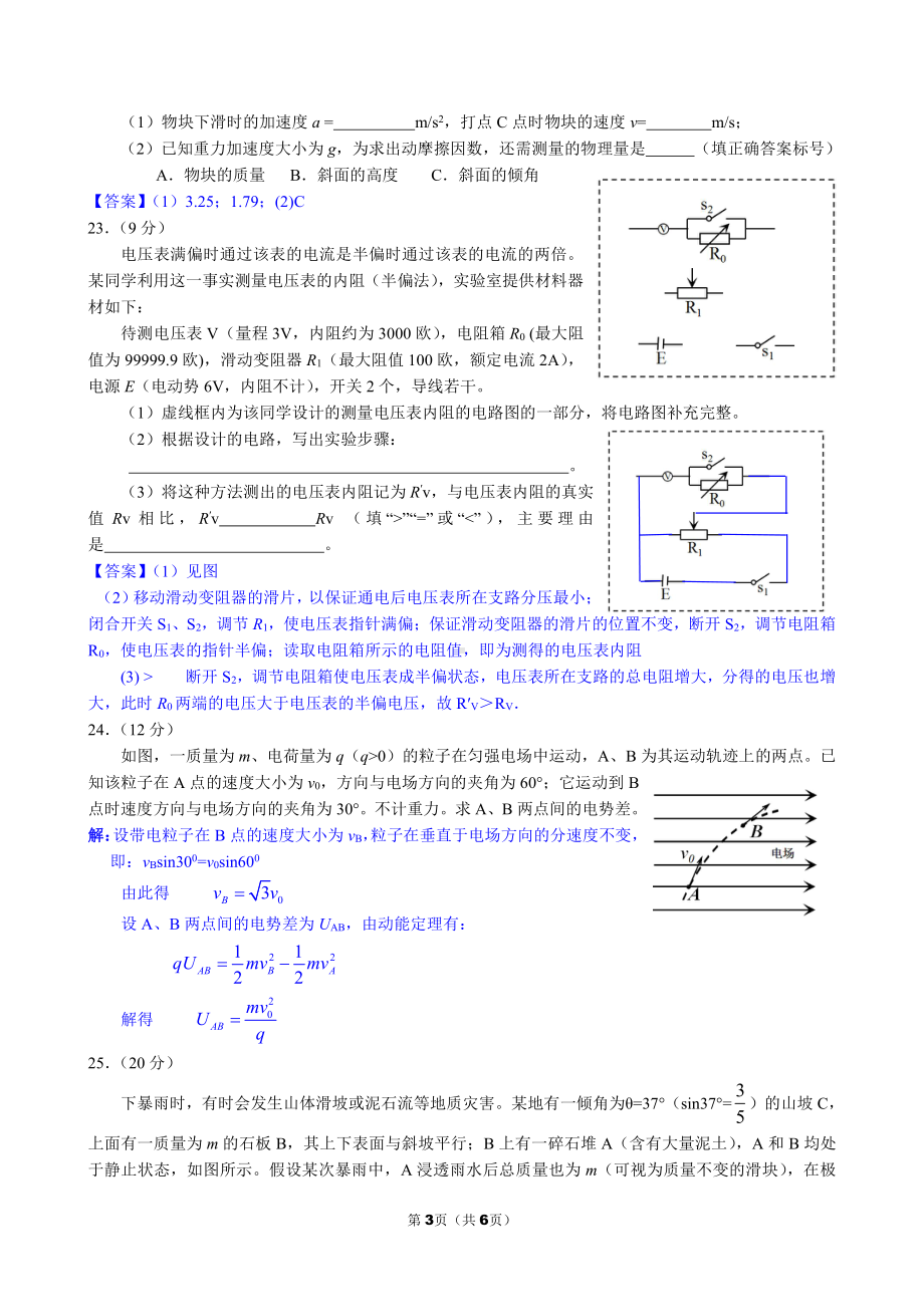 2015年普通高等学校招生全国统一考试（课标卷Ⅱ）.doc_第3页