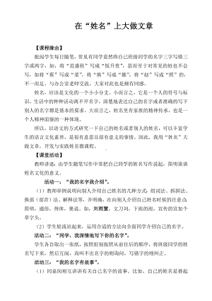 微课程：用“姓名”大做文章3页.pdf