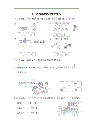 一年级上册数学：期末方法提升5．加减法解决问题的对比-北师大版（含答案）.docx