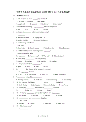 牛津译林版七年级上册英语 Unit 1 This is me 尖子生测试卷（Word版含答案）.doc