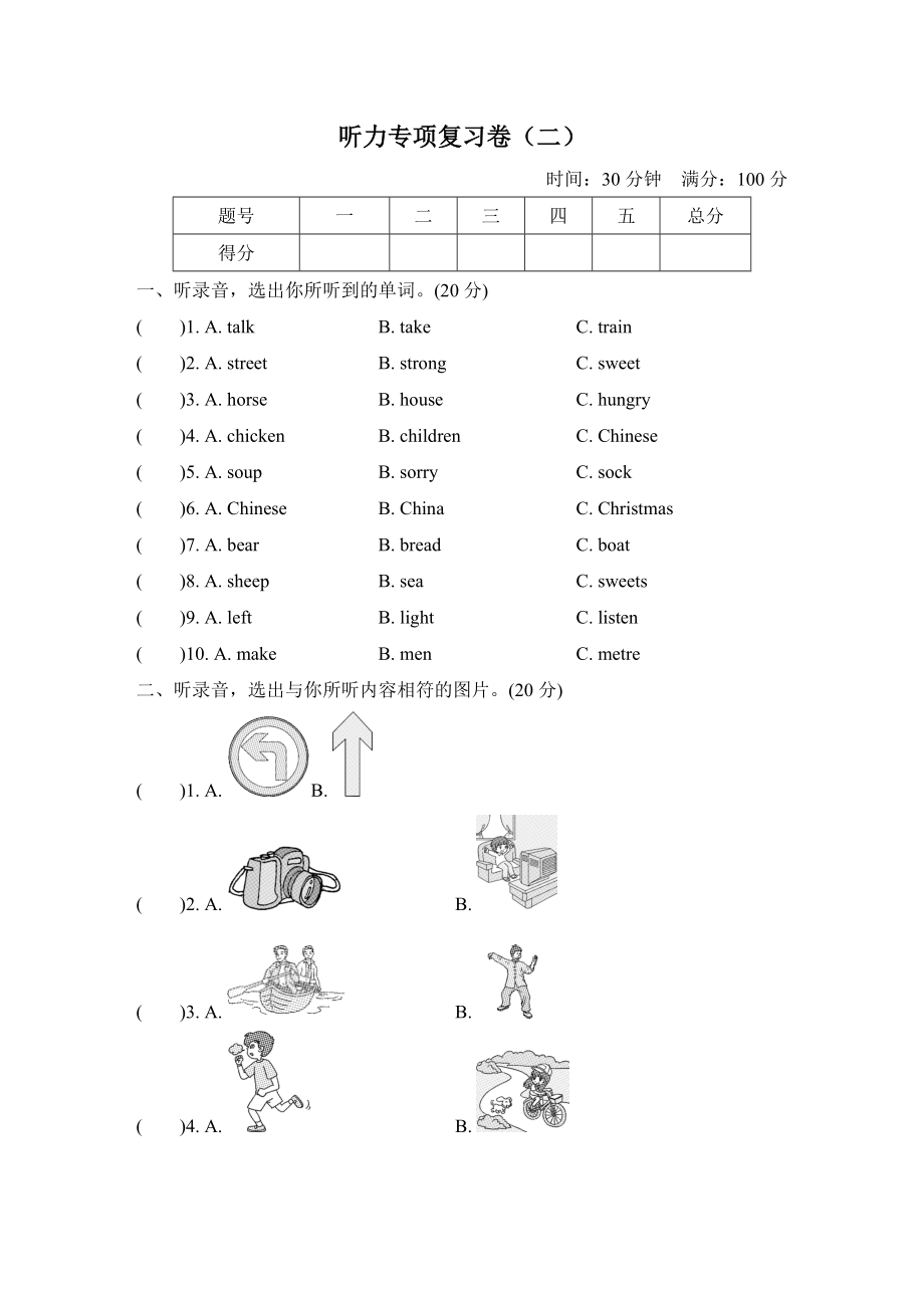 外研版四年级英语上册：期末：听力专项复习二听力（有听力答案）.zip