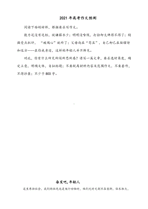 2019年高考作文预测：奋发吧,年轻人4.pdf