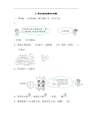 一年级上册数学：归类培优测试卷2.用加减法解决问题-北师大版（含答案）.docx