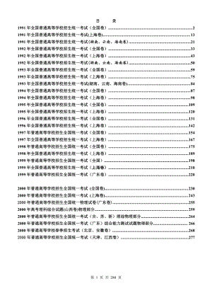 1991－2000全国高考物理试题全集.doc