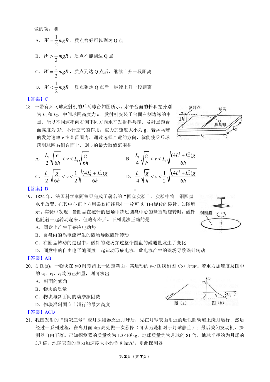 2015年普通高等学校招生全国统一考试（课标卷Ⅰ）.doc_第2页