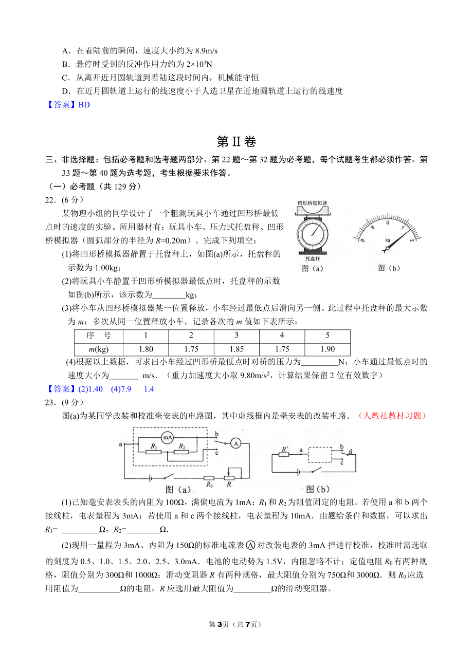 2015年普通高等学校招生全国统一考试（课标卷Ⅰ）.doc_第3页