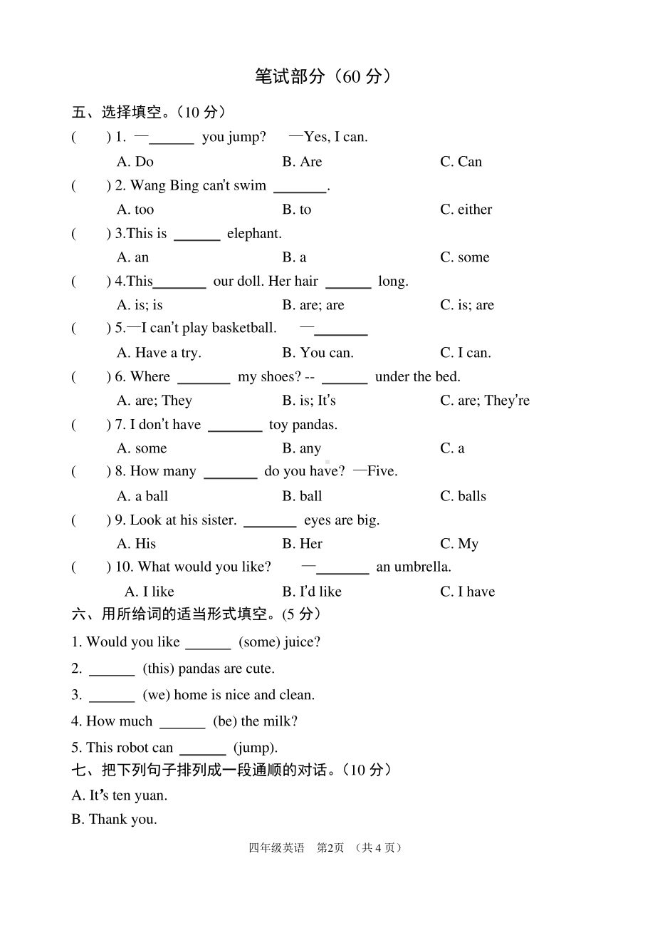 江苏宿迁沭阳县2020-2021译林版四年级英语上册期末试卷真题.pdf_第2页