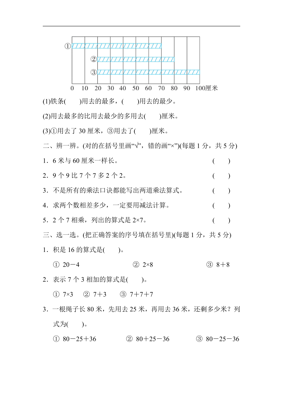 二年级上册数学：模块过关卷(三)　常考易错题综合-北师大版（含答案）.docx_第2页