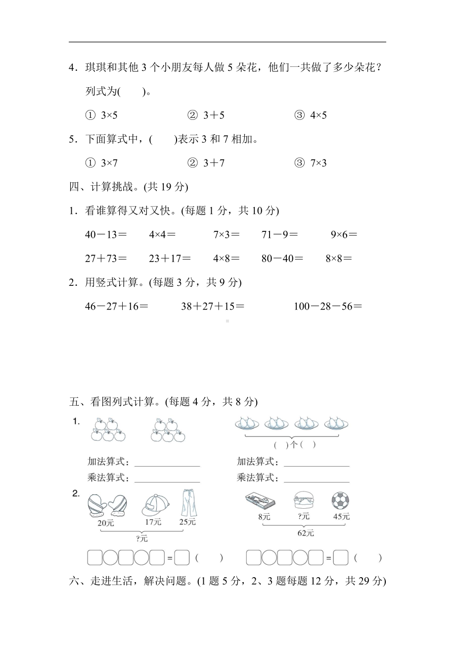 二年级上册数学：模块过关卷(三)　常考易错题综合-北师大版（含答案）.docx_第3页