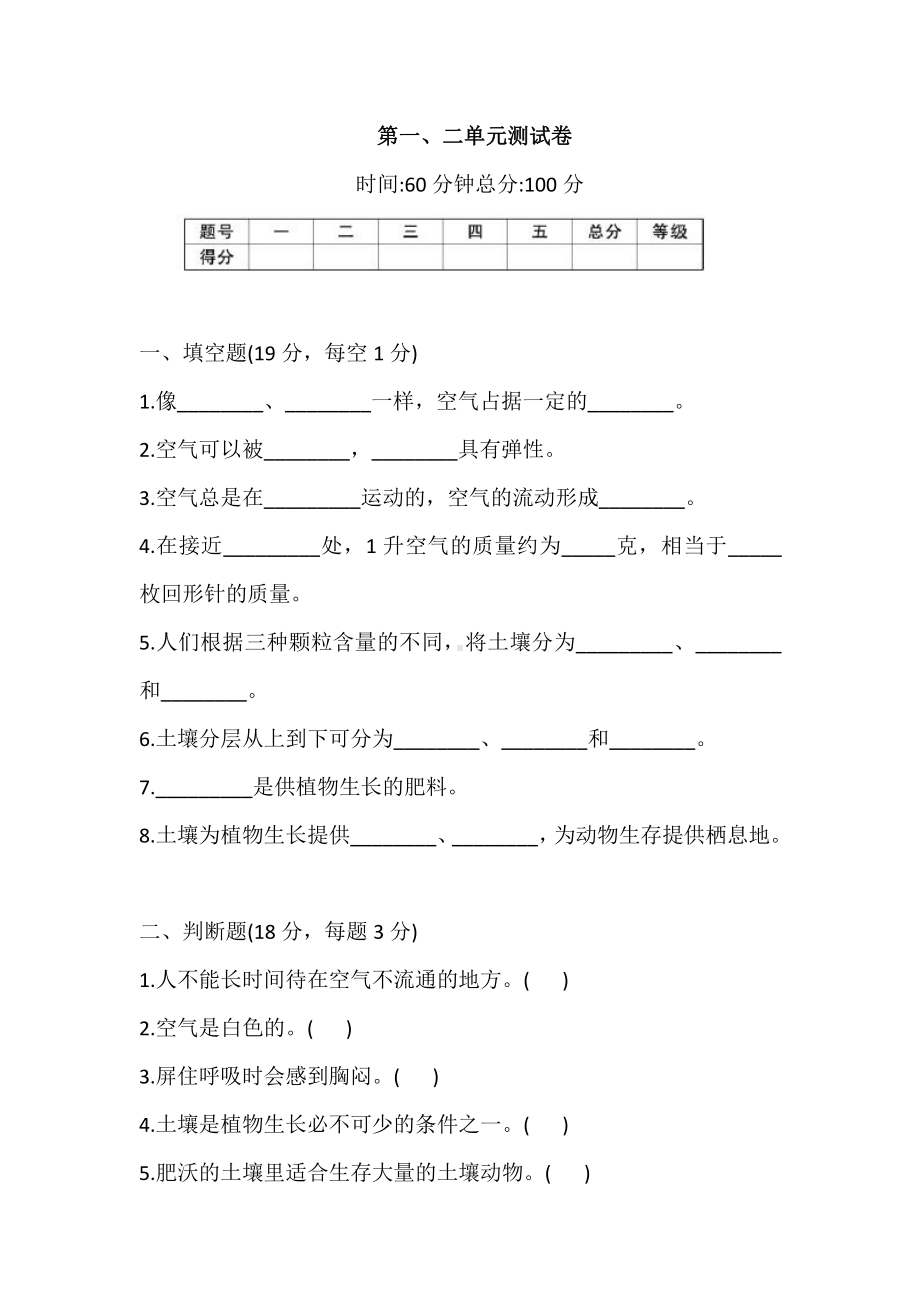 2021新苏教版三年级上册科学第一、二单元测试卷（含答案）.doc_第1页