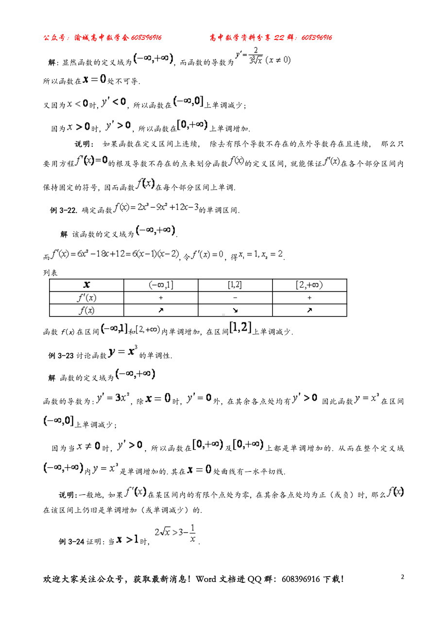 17.导数求凹凸性.doc_第2页