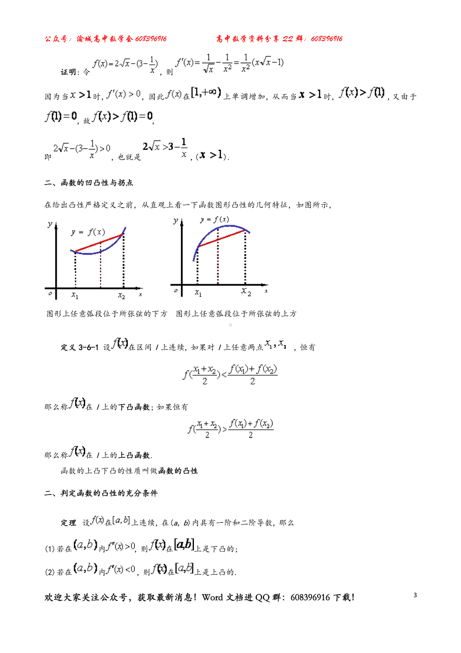 17.导数求凹凸性.doc_第3页