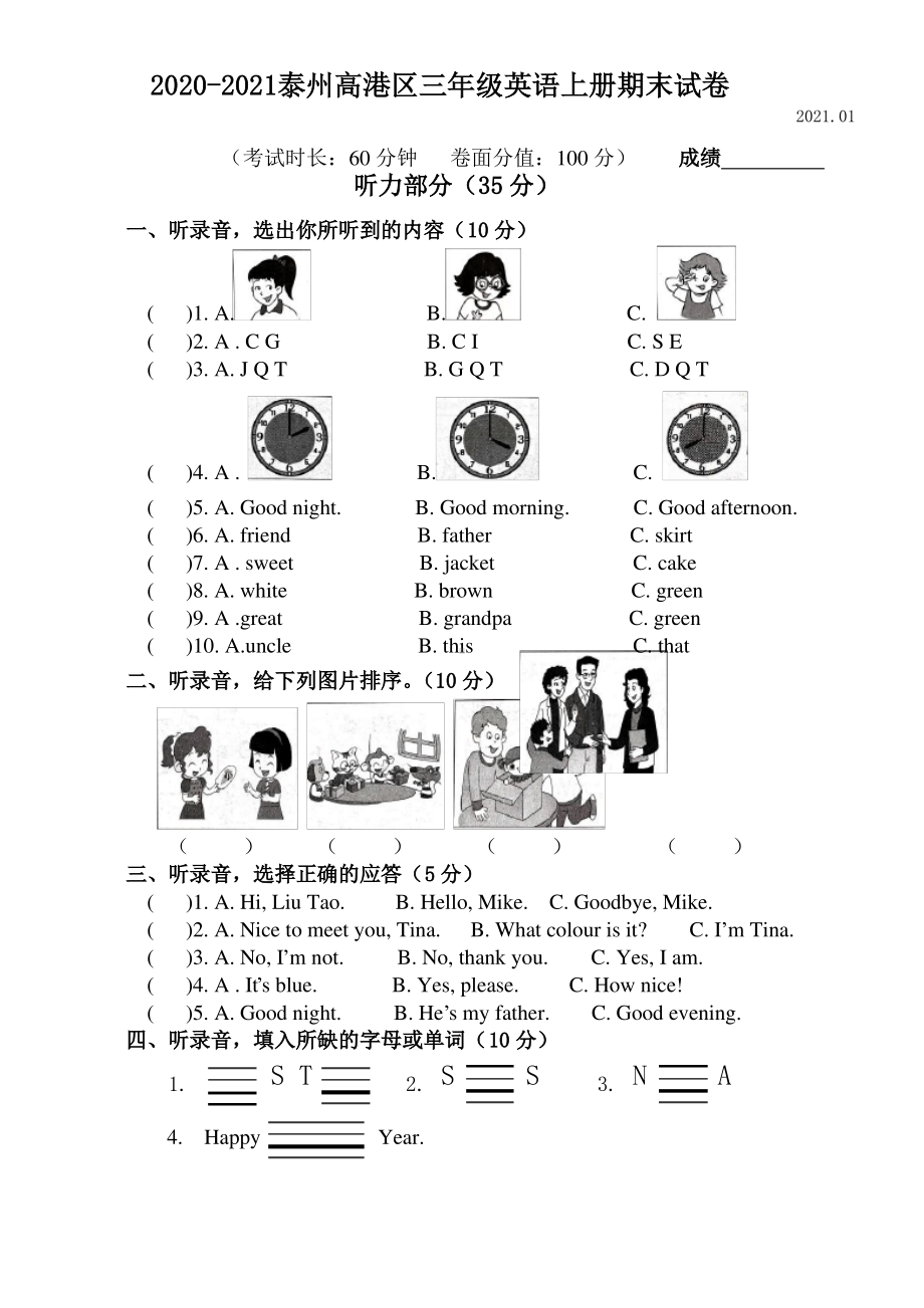 江苏泰州高港区2020-2021译林版三年级英语上册期末试卷(含答案).pdf_第1页