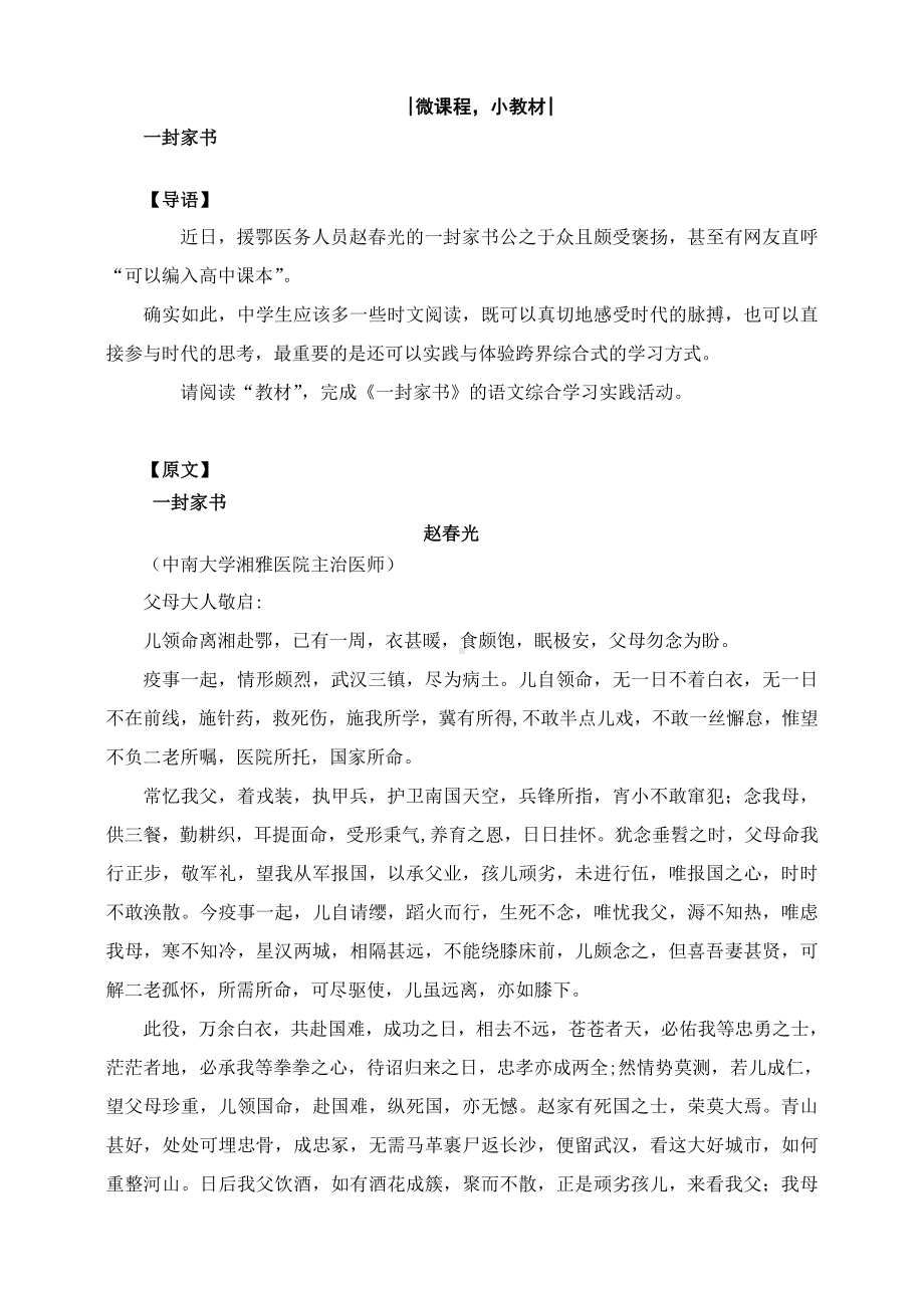 微课程： 一封家书5页.docx_第1页