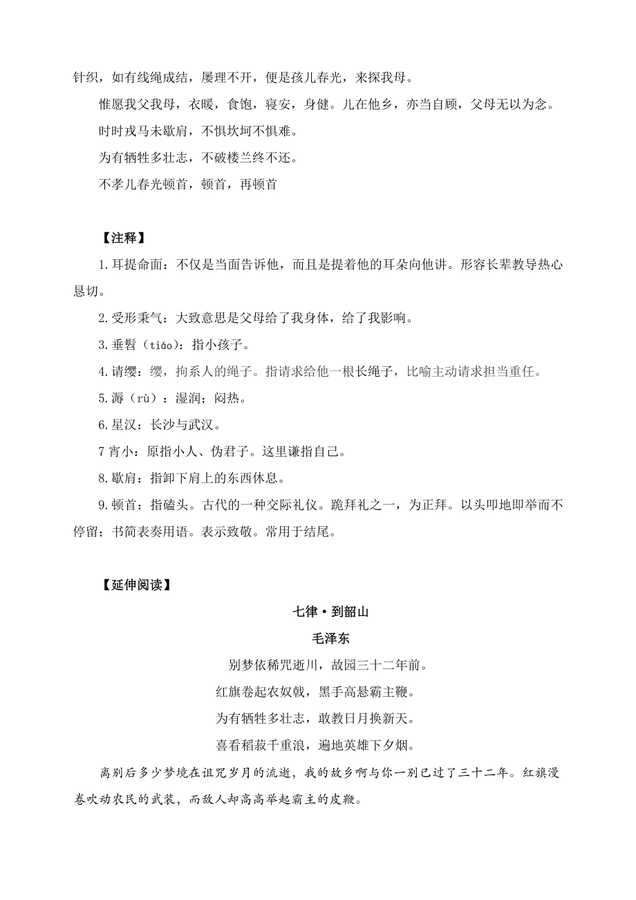 微课程： 一封家书5页.docx_第2页