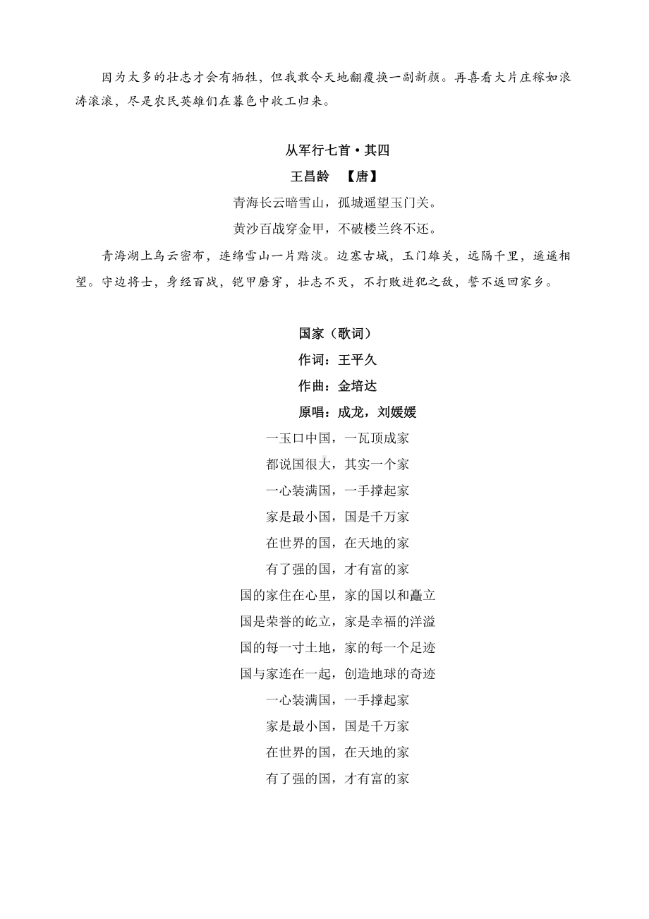 微课程： 一封家书5页.docx_第3页