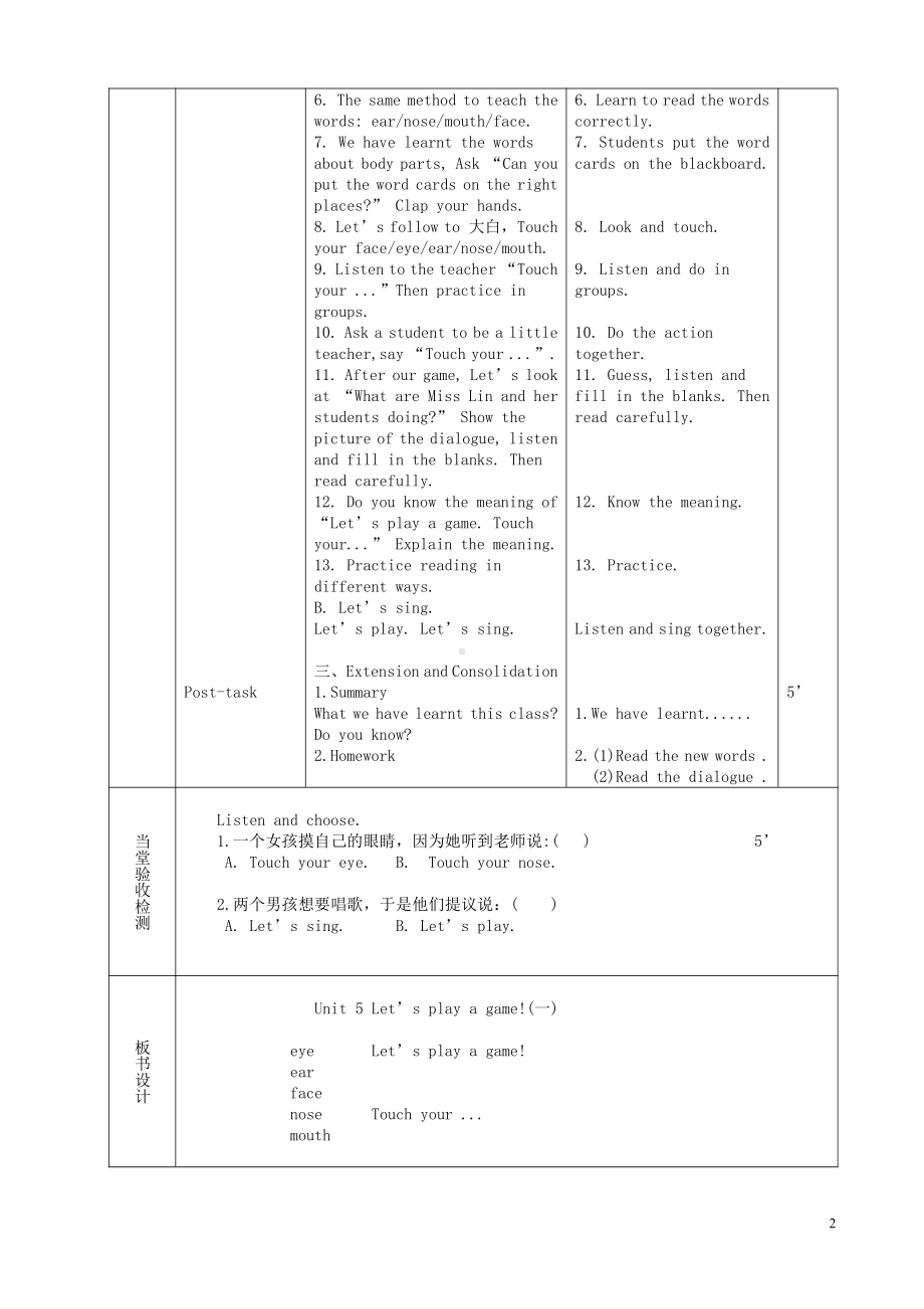 辽宁师大版三年级上册Unit 5 Let's play a game!-教案、教学设计-市级优课-(配套课件编号：718d5).doc_第2页