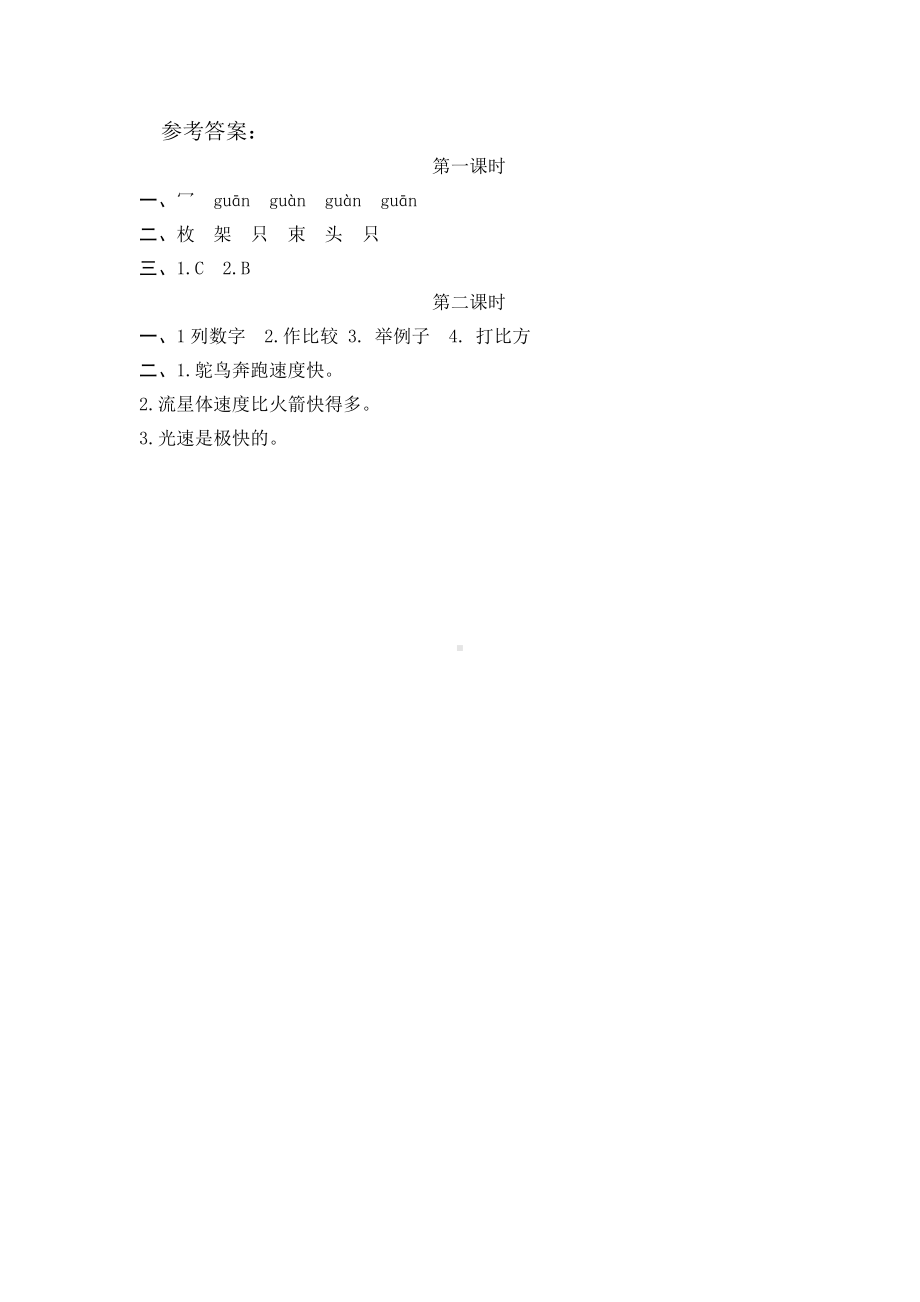 统编小学语文五年级上课课练 7什么比猎豹的速度更快.docx_第2页