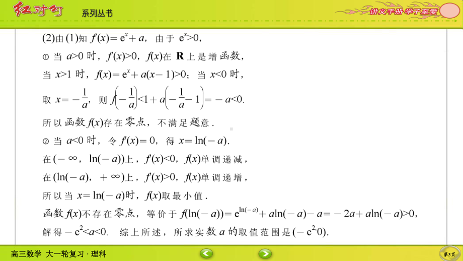 （2022讲与练 高三理科数学一轮复习PPT）课时作业18(002).ppt_第3页