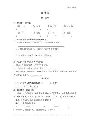 统编小学语文五年级上课课练 16太阳.docx