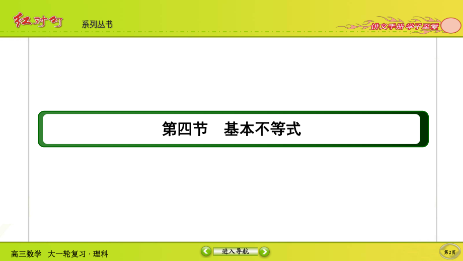 （2022讲与练 高三理科数学一轮复习PPT）6-4.ppt_第2页